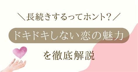 彼氏 ドキドキ し なくなっ た|最初から彼氏にドキドキしない女性100人が実践し .